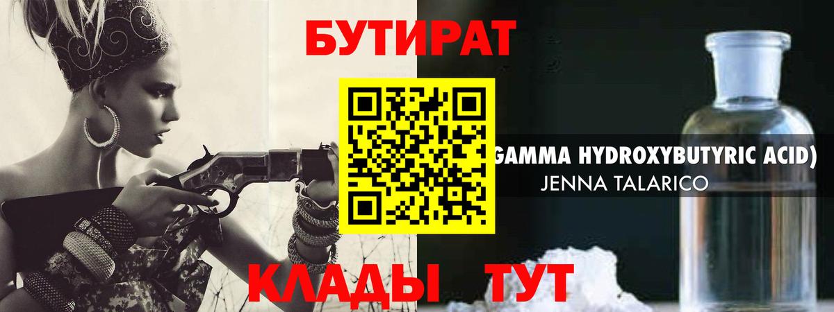 БУТИРАТ жидкий экстази Химки
