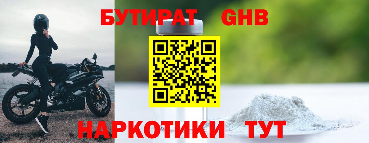 БУТИРАТ BDO 33%  Химки 