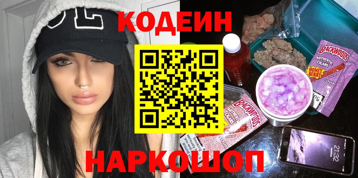 Кодеиновый сироп Lean напиток Lean (лин) Химки