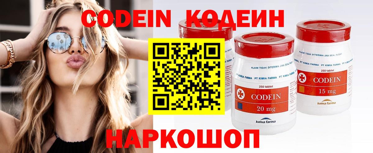 Кодеин Purple Drank  Химки 