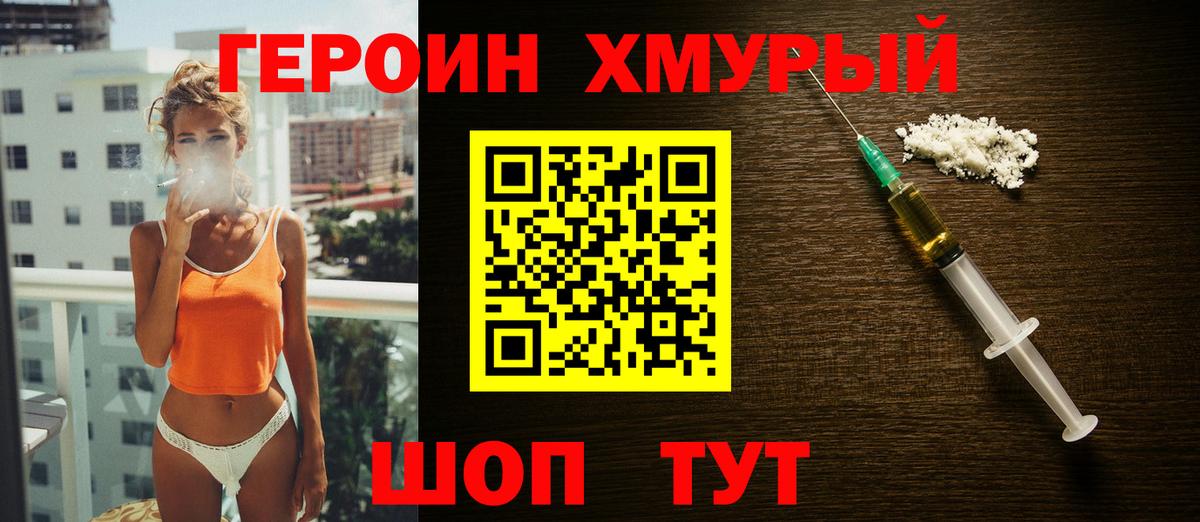 Героин белый Химки