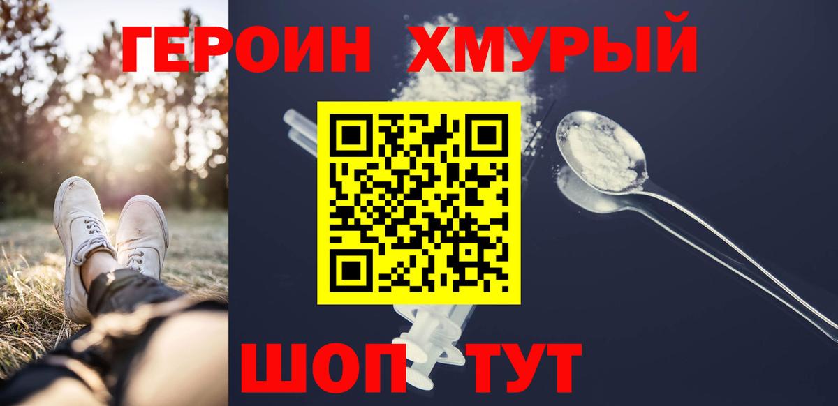 Героин  Героин герыч  Вход с VPN  Химки 