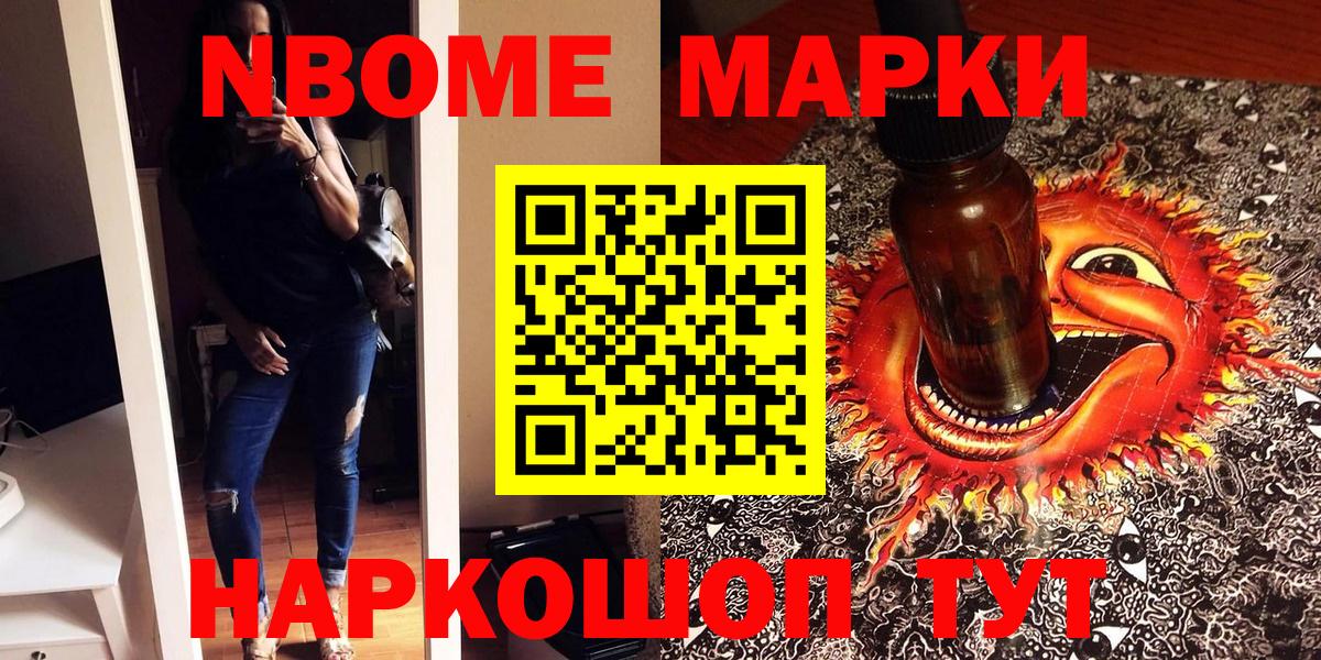 Наркотические марки 1,5мг Химки