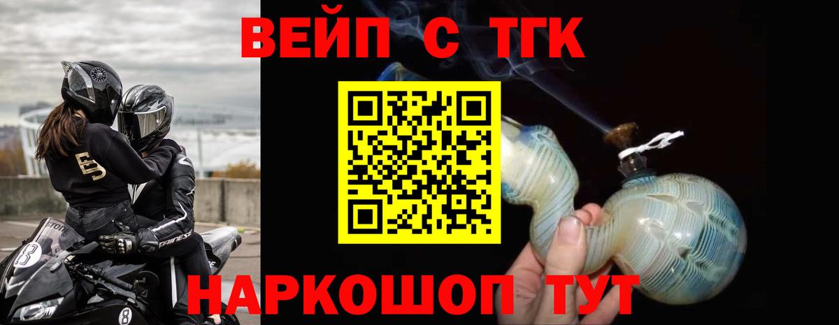 ТГК вейп Химки